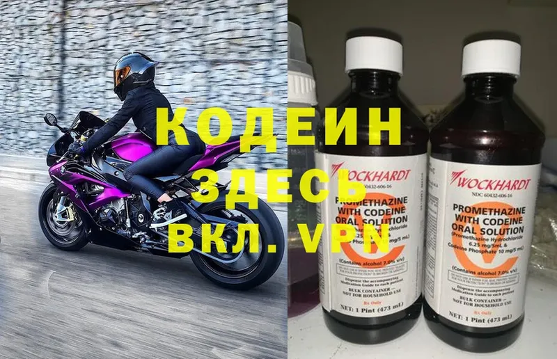 Кодеин напиток Lean (лин)  Вязники 